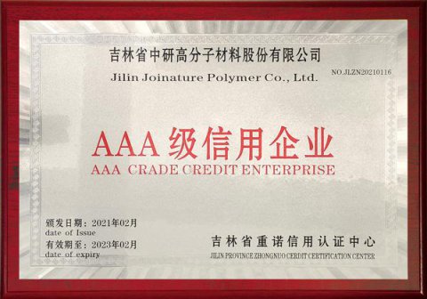 AAA級信用企業(yè)