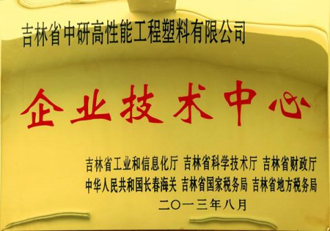 企業(yè)技術中心